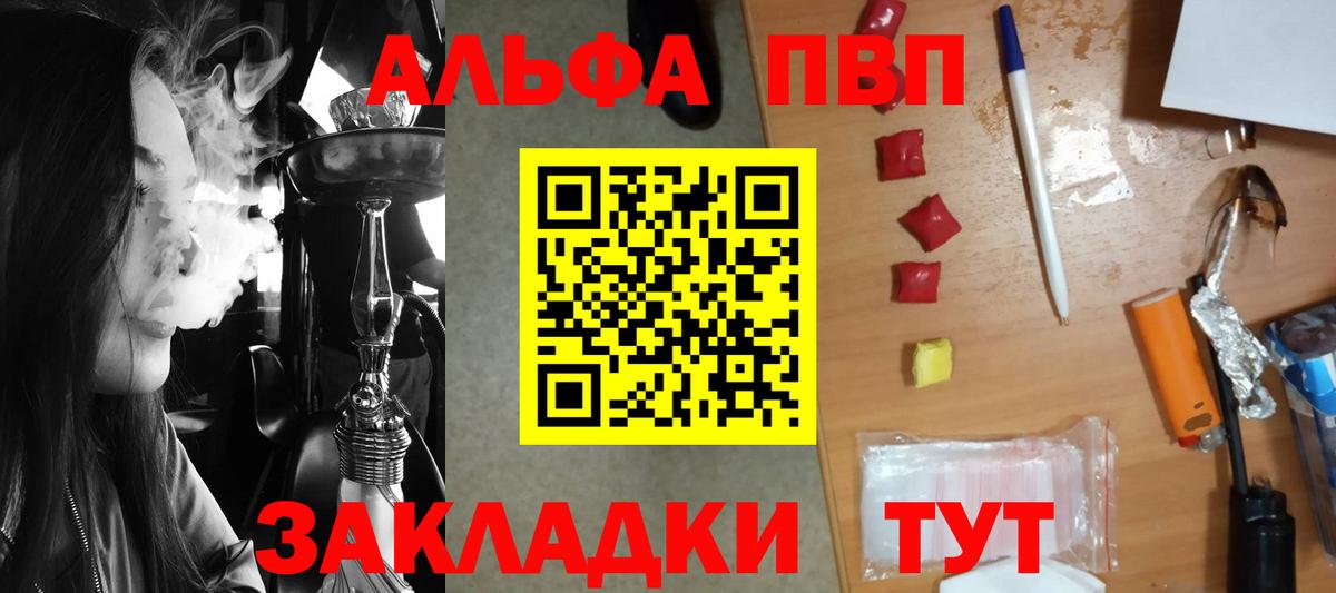 Альфа ПВП Crystall Луховицы