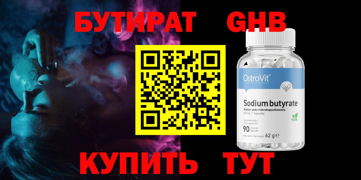 Бутират 99%  Вход с VPN  Луховицы 