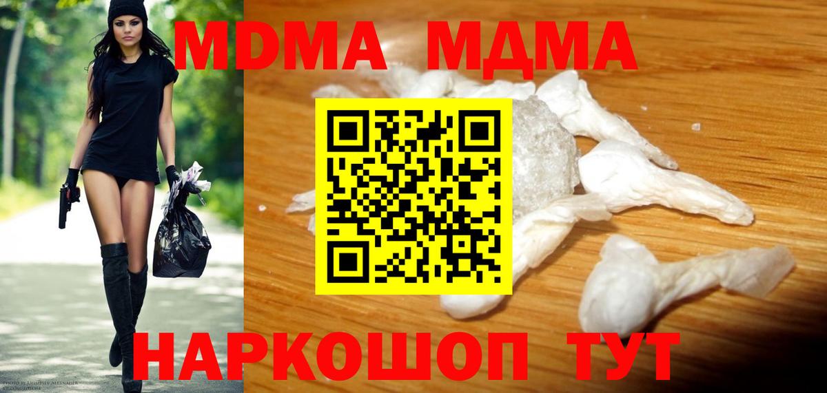 МДМА Molly  Вход с VPN  Луховицы  МДМА молли 